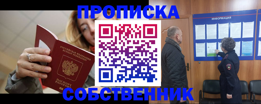 прописка для школы в Кохме